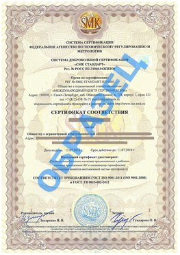 Сертификат соответствия ГОСТ РВ 0015-002 Артемовский Сертификат ГОСТ РВ 0015-002